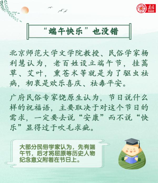 “端午快乐”也没错，这些冷知识你知道吗？