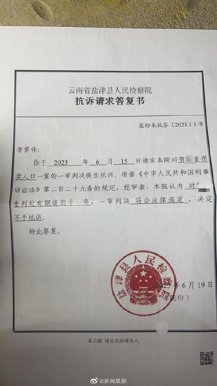 不满对人贩子刑事判罚和民事赔偿，手绘地图寻亲者申请抗诉被驳回