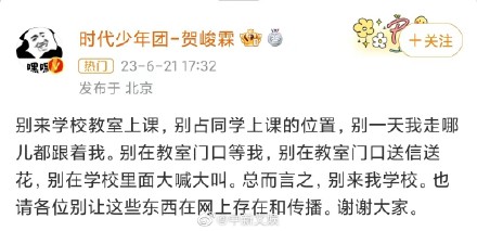 私生追贺峻霖到教室涉嫌侵权
