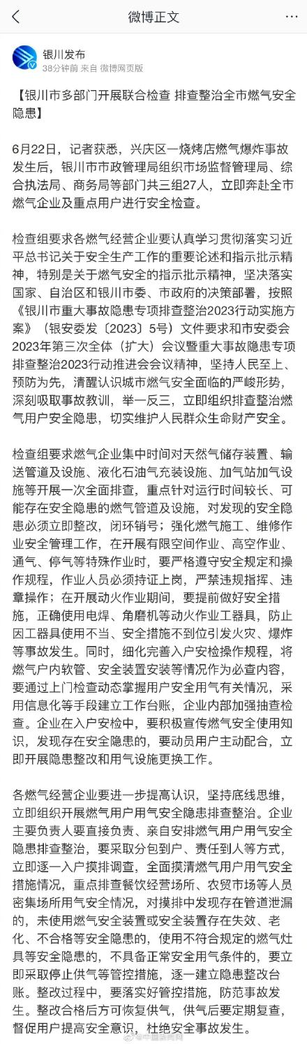 银川多部门排查整治全市燃气安全隐患