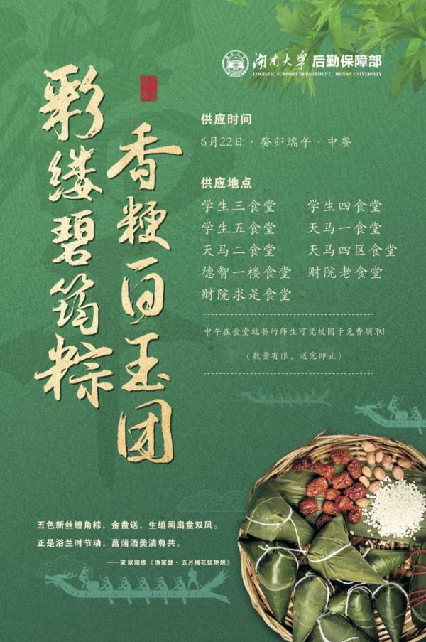 愿美好接“粽”而来!这些高校上新,重点是…… 愿美好接“粽”而来!这些高校上新,重点是……