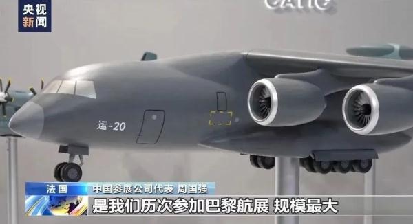 中国“重器”，亮相巴黎！