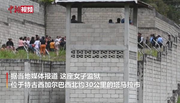 一女子监狱发生暴乱，已致46人死亡