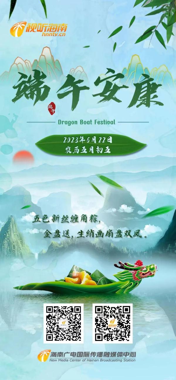 端午至,海南这些端午习俗你了解吗? 端午至,海南这些端午习俗你了解吗?