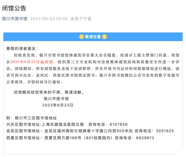 银川开展“大排查大整治”，市图书馆已紧急闭馆！