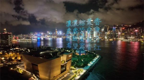 “紫荆花之夜”端午大型无人机灯光秀活动在港举行