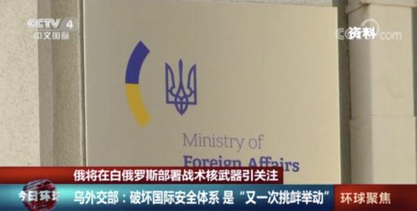 俄首批战术核弹头交付白俄罗斯，怎么用？