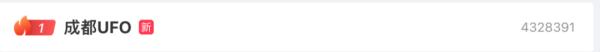 登上热搜！成都现UFO？专家回应→