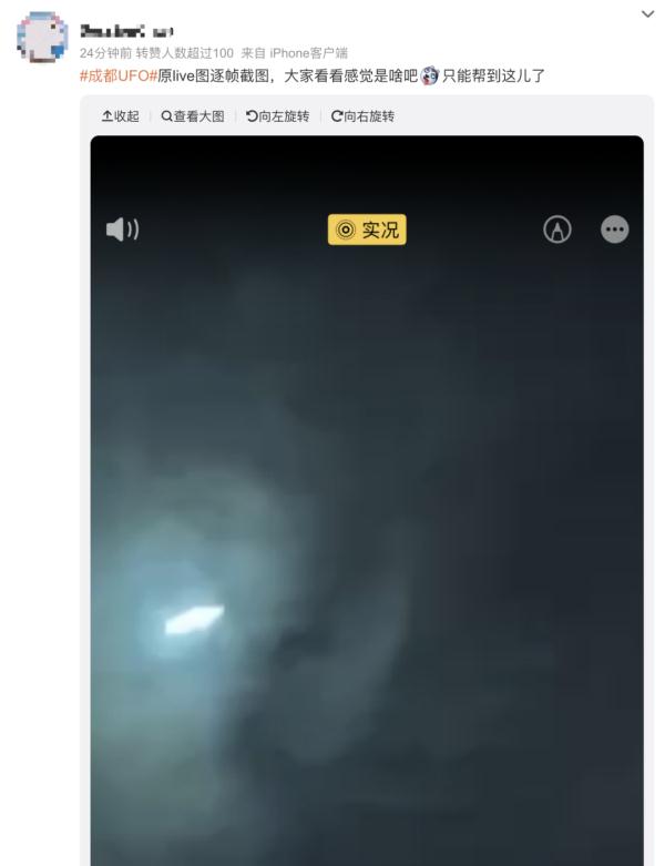 昨夜划过四川夜空的“不明飞行物”是什么? 昨夜划过四川夜空的“不明飞行物”是什么?