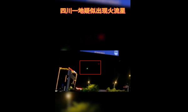 登上热搜！成都现UFO？专家回应→