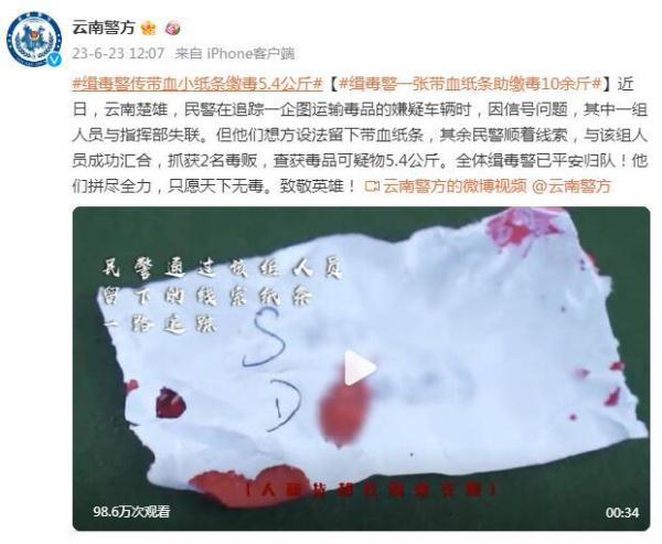 缉毒警想方设法留下带血纸条，助缴毒10余斤