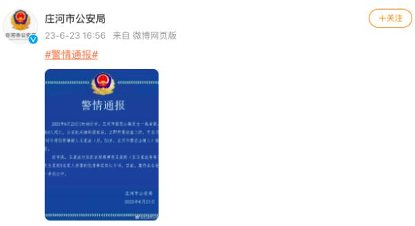 一命案致6人死亡!警方通报:王某波(男,53岁)被抓获 一命案致6人死亡!警方通报:王某波(男,53岁)被抓获