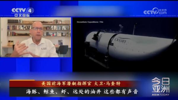 深海救援加速度 “泰坦”号生死未卜