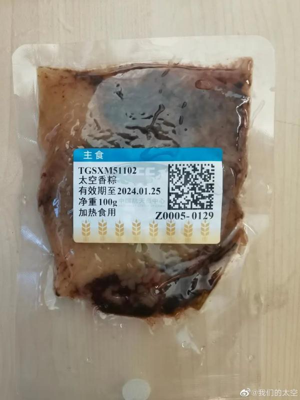 冲出地球!“太空粽”是甜的还是咸的? 冲出地球!“太空粽”是甜的还是咸的?