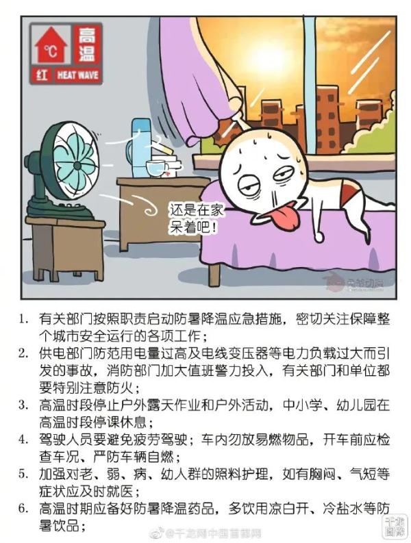 预警升级，北京发布高温红色预警！下周一预计有雨