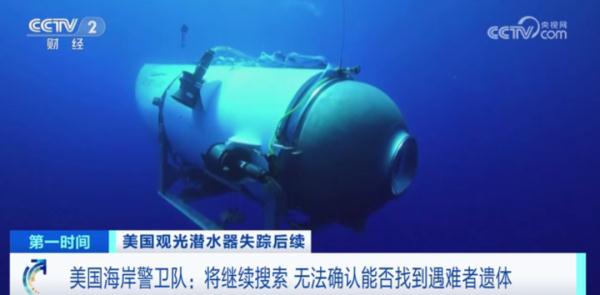 5人全部遇难！确认发现残骸！最新进展→
