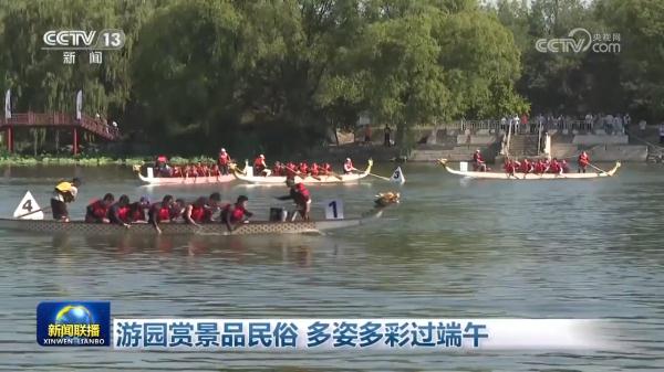 游园赏景品民俗 多姿多彩过端午