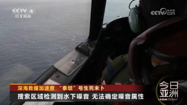 深海救援加速度 “泰坦”号生死未卜