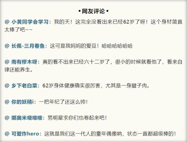 62岁男星因胸肌冲上热搜!网友慕了,但医生提醒有风险 62岁男星因胸肌冲上热搜!网友慕了,但医生提醒有风险