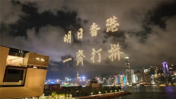 “紫荆花之夜”端午大型无人机灯光秀活动在港举行