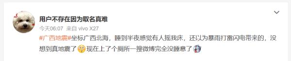 北部湾发生5.0级地震，震中距离涠洲岛38公里！北海网友：半夜被摇醒