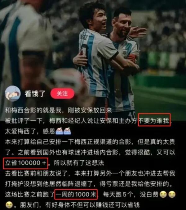 冲场拥抱梅西的少年道歉：被拘留的感觉太难受了，以后低调做人