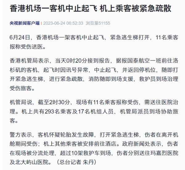 深夜突发!中止起飞致多人受伤,国泰航空回应 深夜突发!中止起飞致多人受伤,国泰航空回应