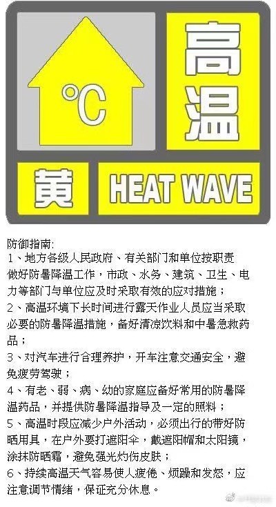 北京降级发布高温黄色预警