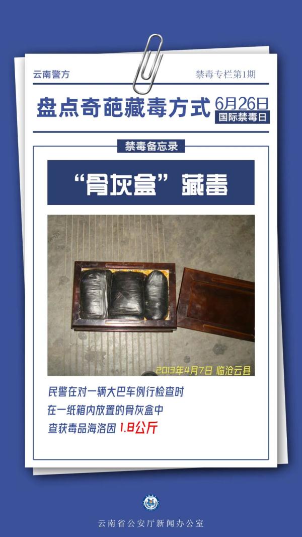 60多公斤毒品装进棺材底……奇葩藏毒案例曝光！