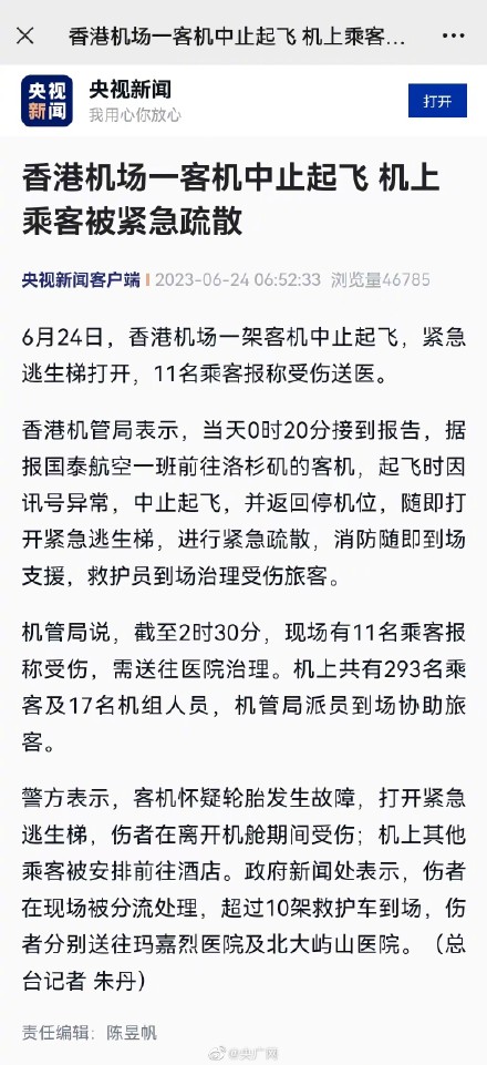 国泰航空一客机中止起飞多人受伤