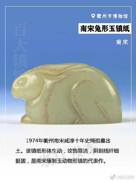 浙江“镇馆之宝”大赏——南宋兔形玉镇纸