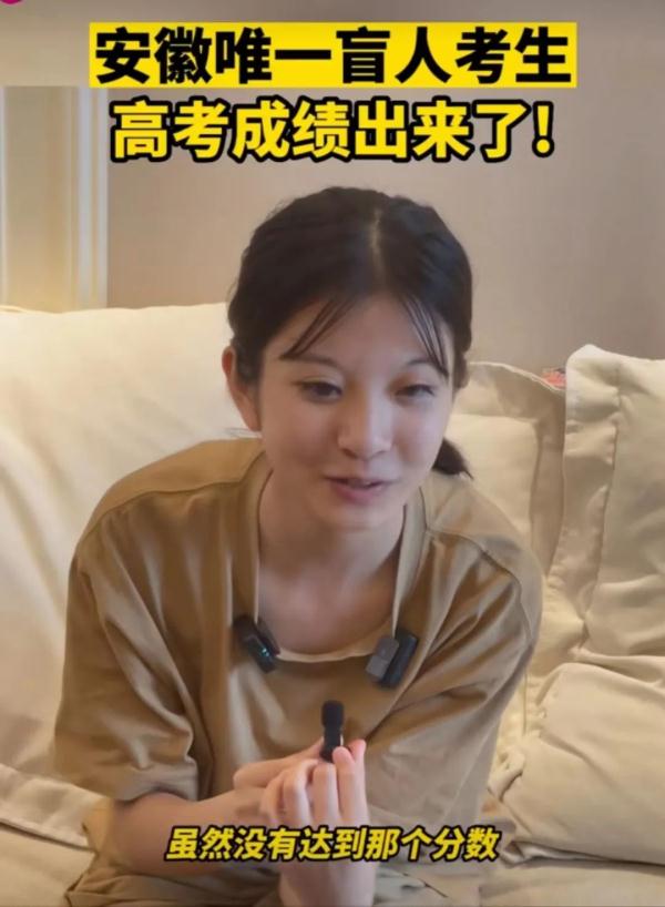 安徽唯一盲人考生,高考成绩出来了! 安徽唯一盲人考生,高考成绩出来了!