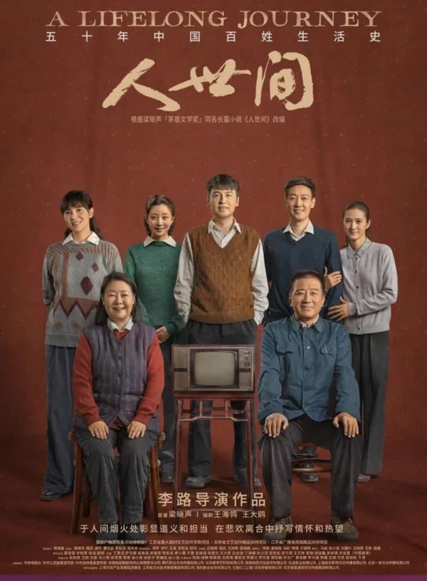 《人世间》五项大奖领跑第28届上海电视节白玉兰奖
