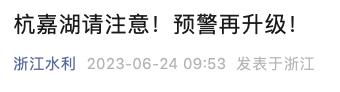 刚刚！预警升级！影响杭州！13孔，开！