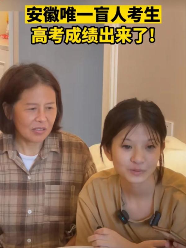安徽唯一盲人考生,高考成绩出来了! 安徽唯一盲人考生,高考成绩出来了!