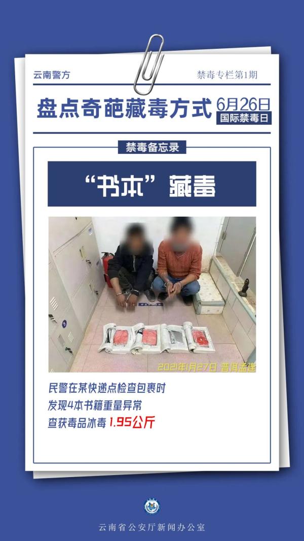 60多公斤毒品装进棺材底……奇葩藏毒案例曝光！