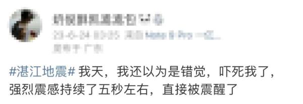 北部湾发生5.0级地震,湛江有震感 北部湾发生5.0级地震,湛江有震感