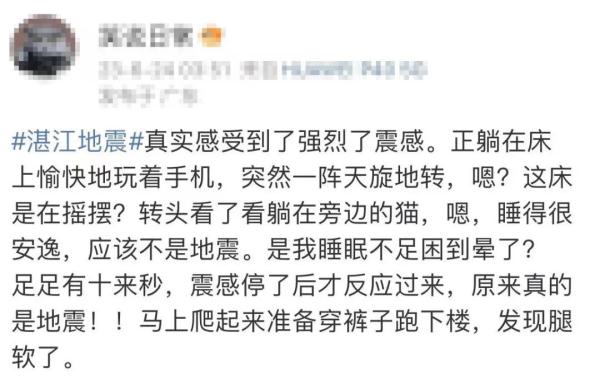 北部湾发生5.0级地震,湛江有震感 北部湾发生5.0级地震,湛江有震感