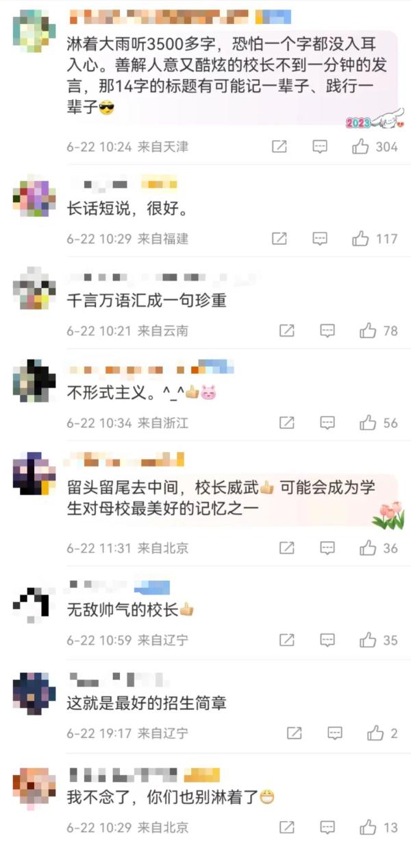 “全文阐释请参照稍后学校官微的推送” “全文阐释请参照稍后学校官微的推送”