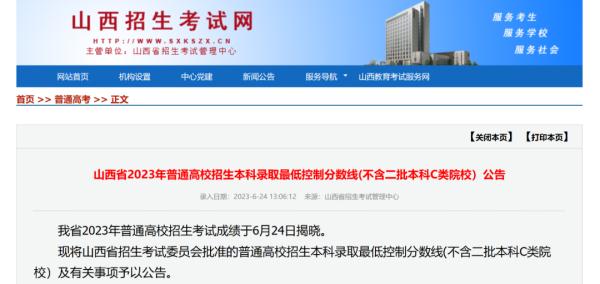 文科490！理科480！山西2023高考分数线公布！同卷省份分数线最新汇总