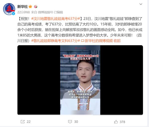 汶川地震“敬礼娃娃”,高考637分! 汶川地震“敬礼娃娃”,高考637分!