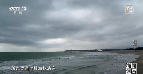 日本排海“祸水” 岂能让全世界帮着买单 日本排海“祸水” 岂能让全世界帮着买单
