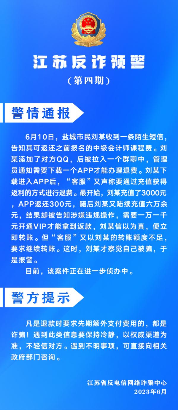 退费！？新套路来了...