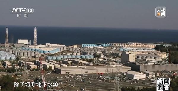 日本排海“祸水” 岂能让全世界帮着买单 日本排海“祸水” 岂能让全世界帮着买单