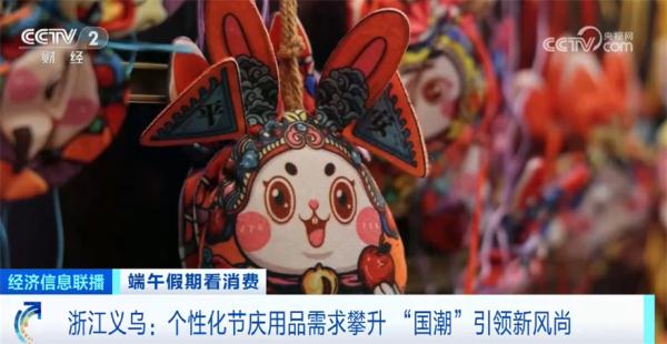 个性化节庆用品需求攀升 “国潮”引领新风尚 个性化节庆用品需求攀升 “国潮”引领新风尚