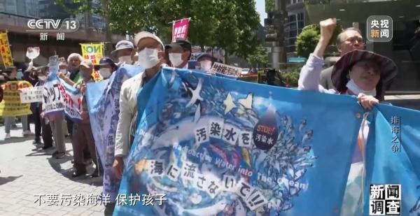 日本排海“祸水” 岂能让全世界帮着买单 日本排海“祸水” 岂能让全世界帮着买单