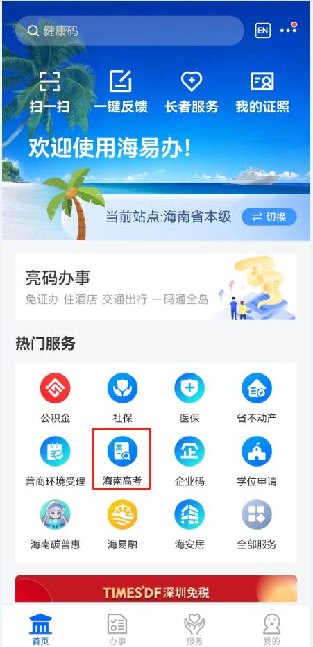 海南高考成绩公布！本科批普通类分数线483分