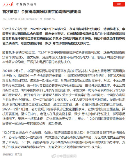 杀害蔡晓东的毒贩已被击毙