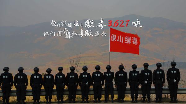 平均每天缴获1斤毒品！致敬不能露面的缉毒英雄