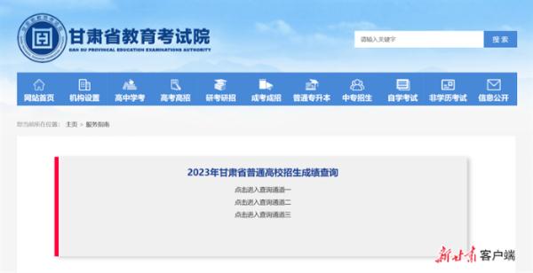 2023年甘肃高考成绩今日公布 高考志愿填报6月27日开始
